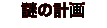 ��̌v��